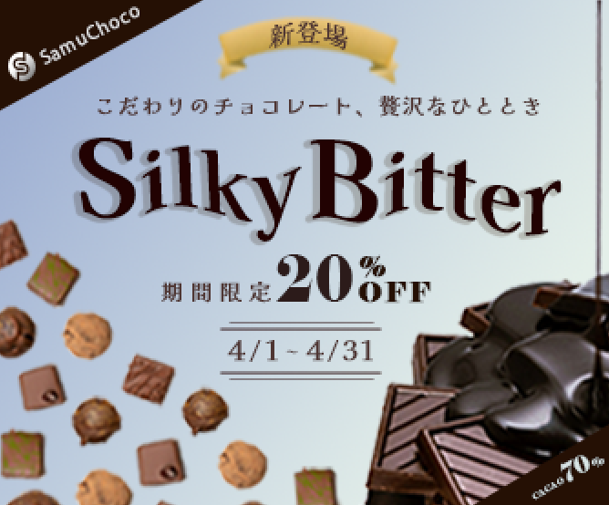 SAMUCHOCOの広告バナーs