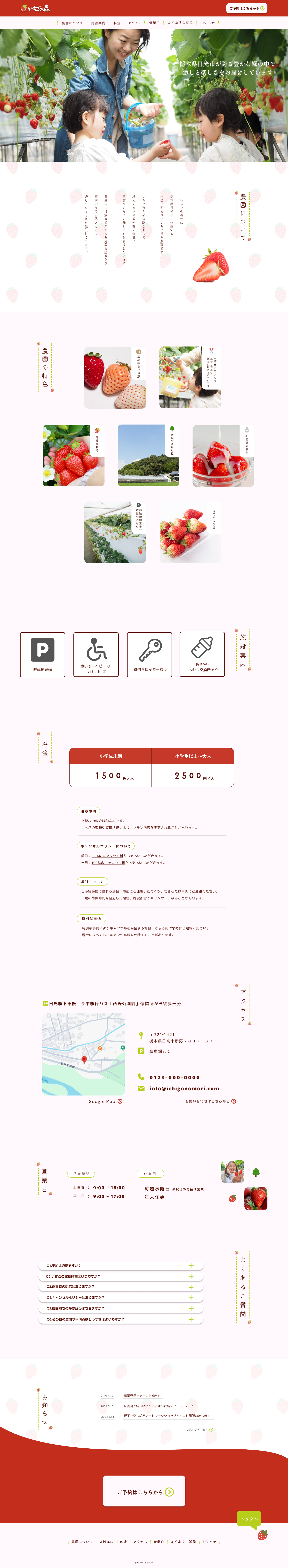 いちごの森WEB版